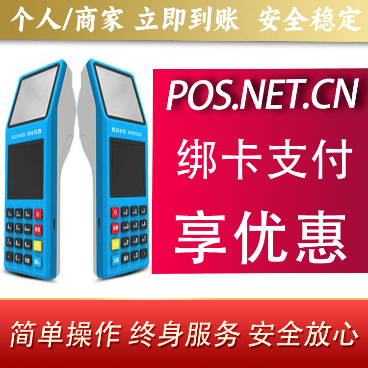 昌吉拉卡拉超级收款宝POS机