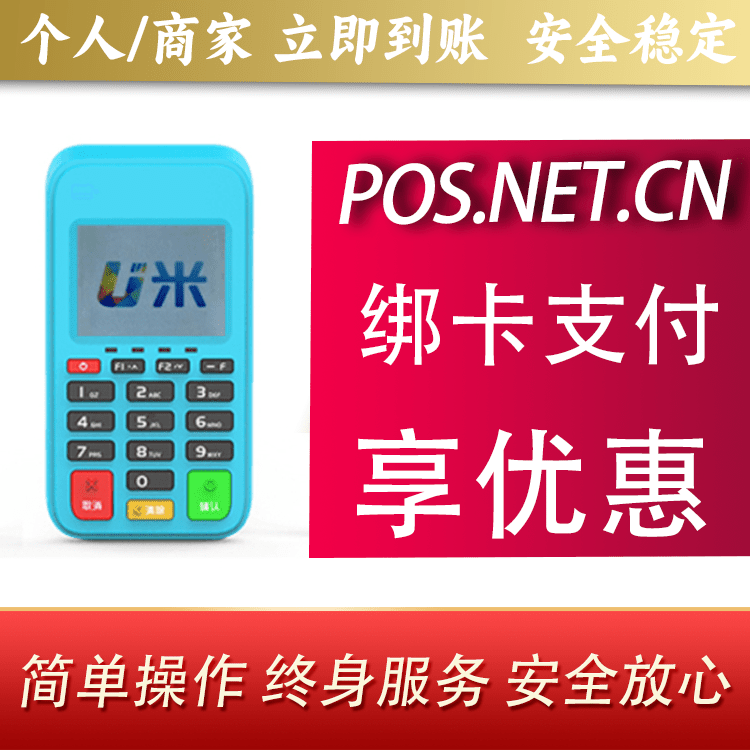 昌吉U米电签