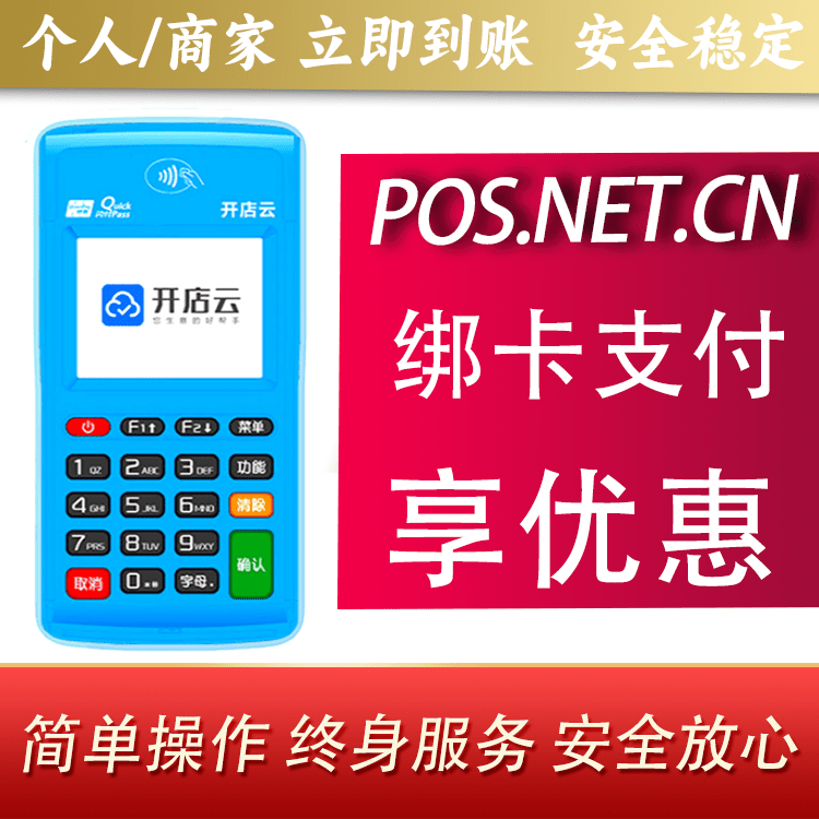 昌吉开店云电签pos
