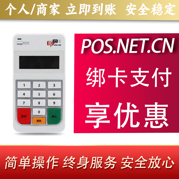 昌吉即付宝电签POS