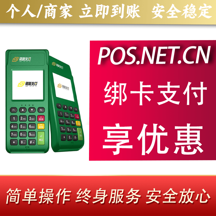 昌吉刷新支付电签