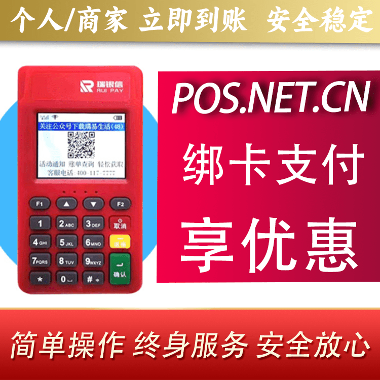 昌吉瑞POS电签