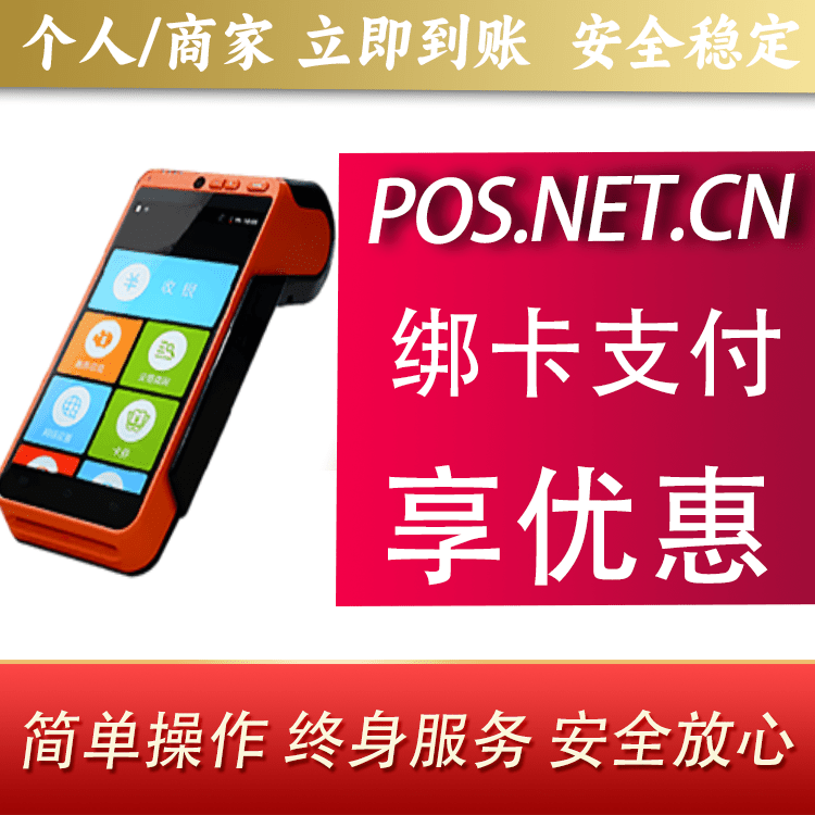 昌吉合利宝智能POS