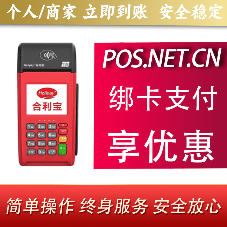 昌吉合利宝大POS