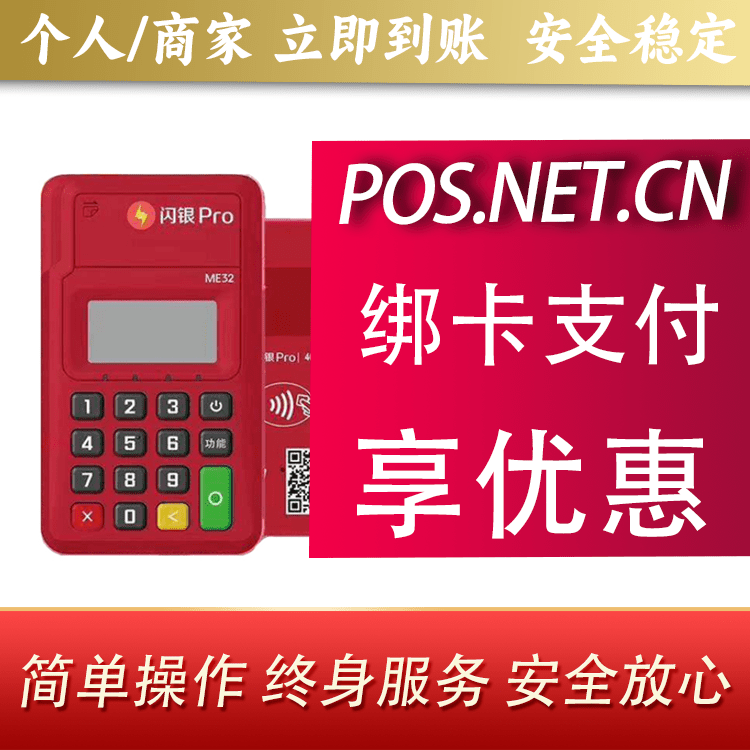 昌吉闪银Pro智能支付终端