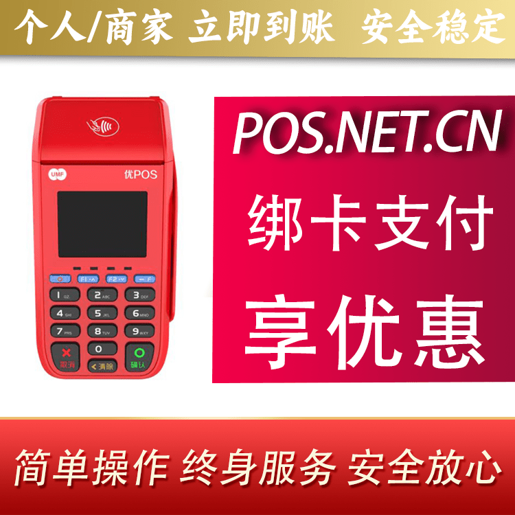 昌吉联动优POS智能支付