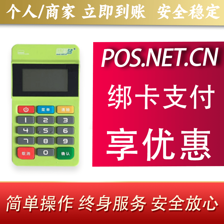 昌吉随行付MPOS