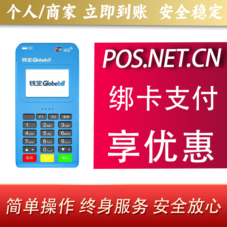 昌吉钱宝MPOS蓝牙支付