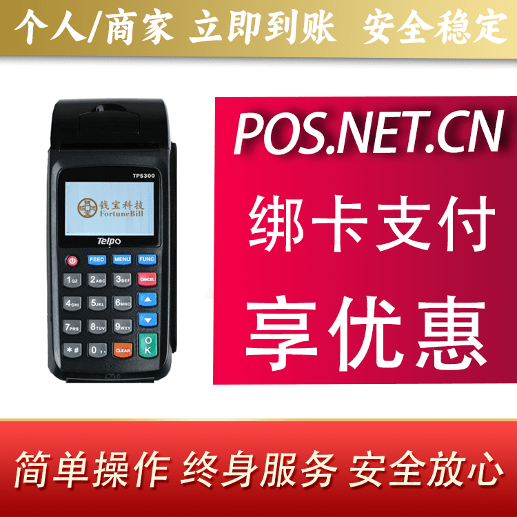 昌吉钱宝大POS