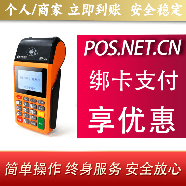 昌吉盛POS