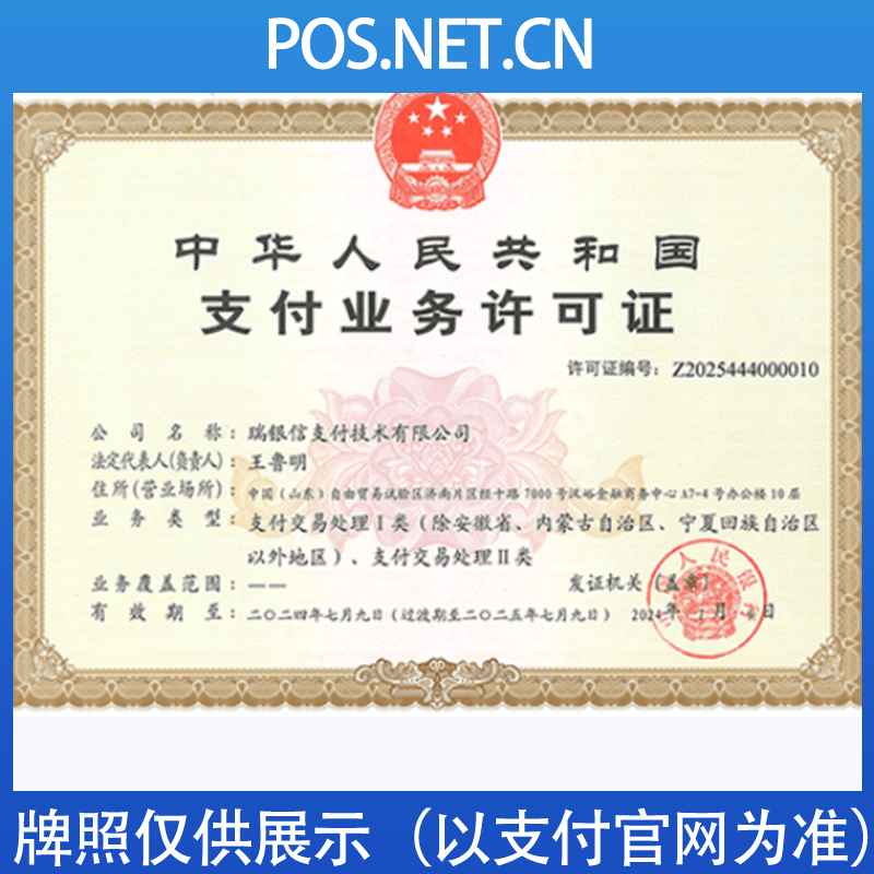 昌吉瑞银信支付牌照