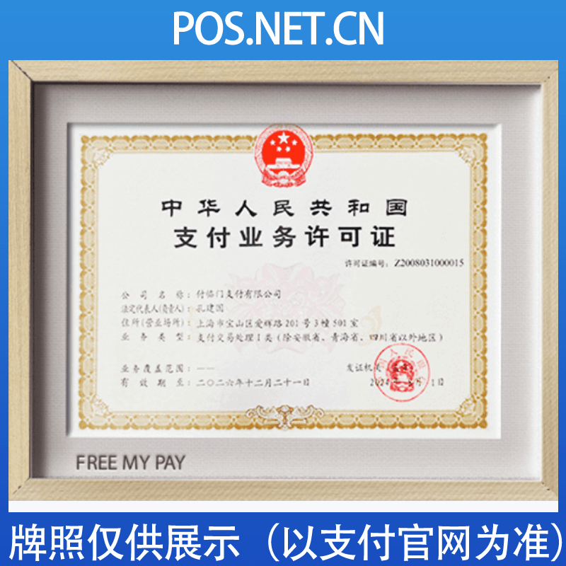 昌吉付临门支付牌照